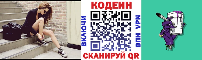 Купить  Зеленоградск  Кодеин напиток Lean (лин) 